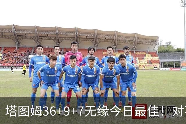 塔图姆36+9+7无缘今日最佳！对不起，你碰到暴走的湖人中锋了